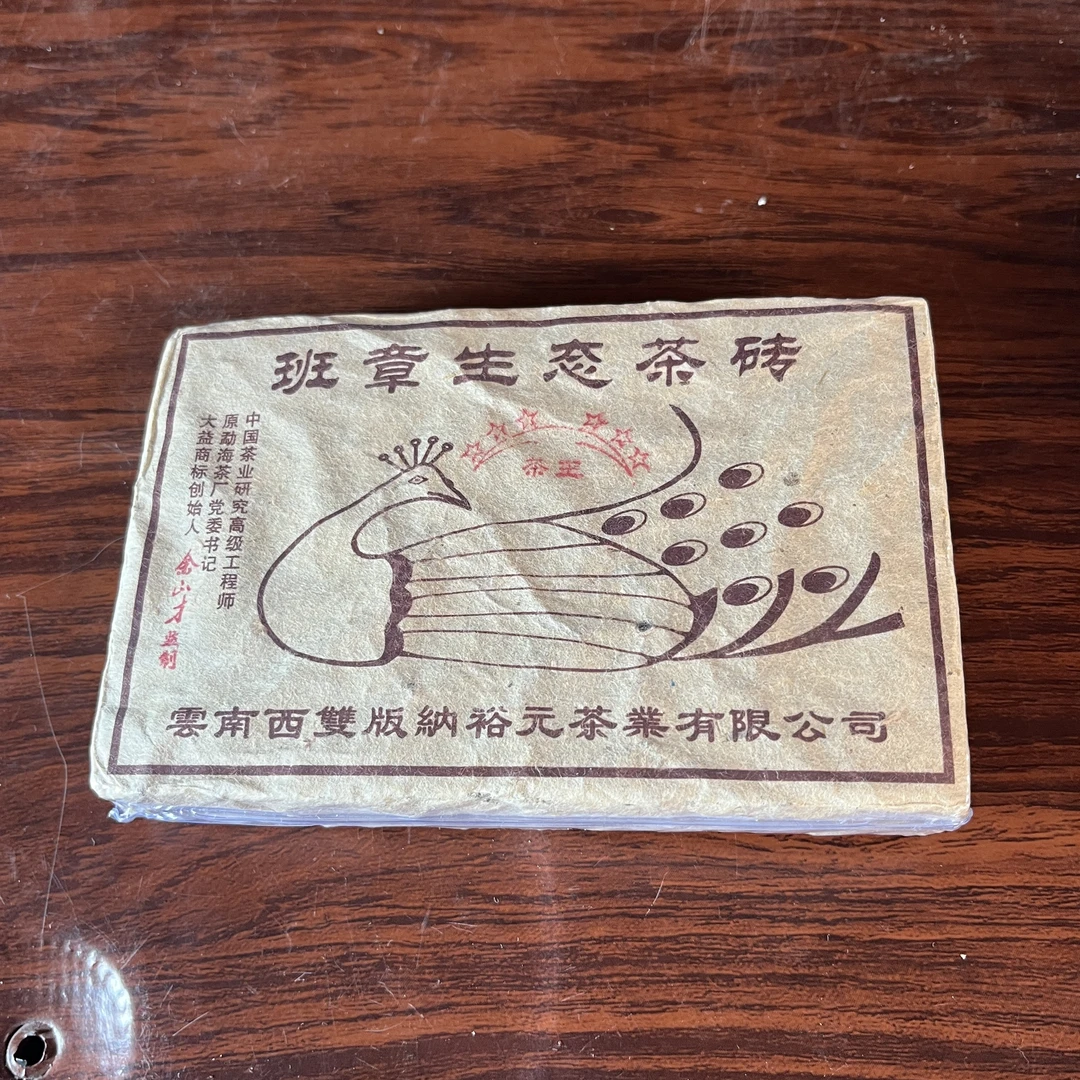 【中老期茶】-lot064 2010 孔雀班章生态砖 生茶