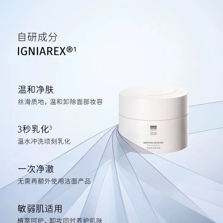 至新本第六代舒颜卸妆膏100ml|温和洁净清爽不残留|易乳化保湿
