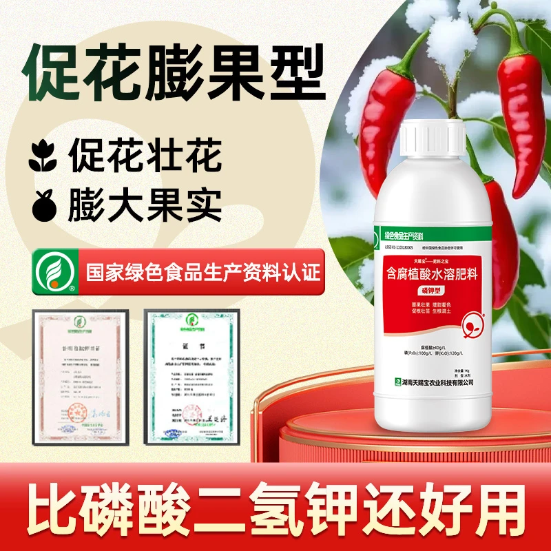 天赐宝高磷高钾型含腐植酸水溶肥料控旺控梢促花促果膨果增收无氯