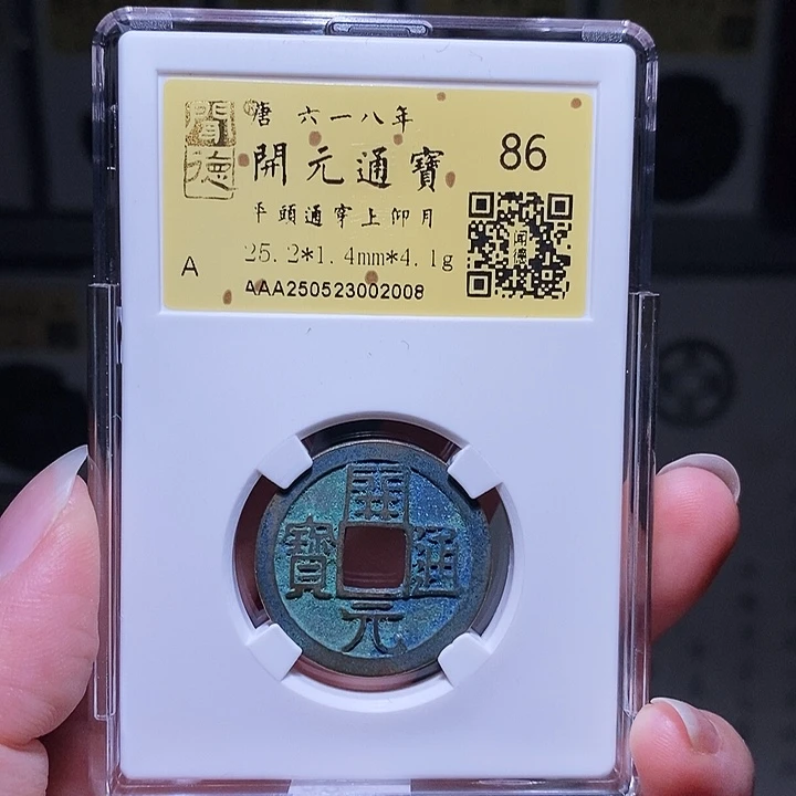 铜瀚海文物A开元通宝2008白铜