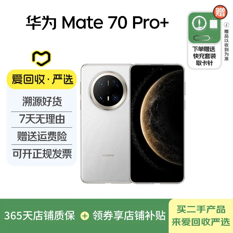 99新 Huawei/华为 【双12】Huawei/华为 华为 Mate 70 Pro+ 国行 全