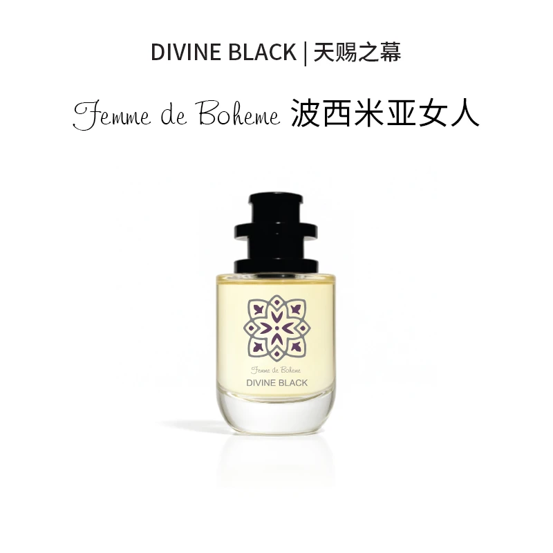DIVINE BLACK 天赐之幕波西米亚女人清冷花茶香30ml送试香套盒