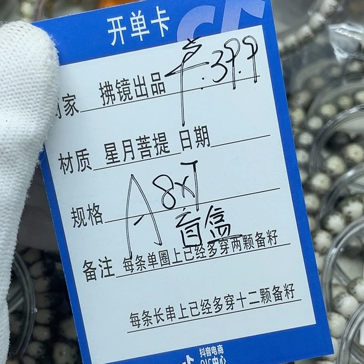 星月菩提手串A8✖️7大留白小细星河豚