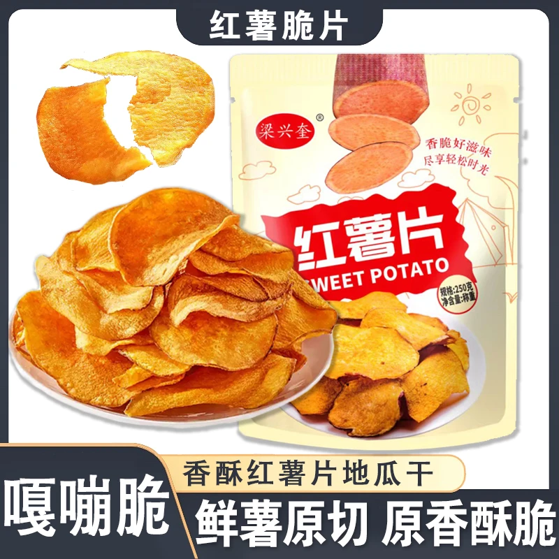 【2袋=500克】香脆地瓜干红薯片 非油炸番薯干零食