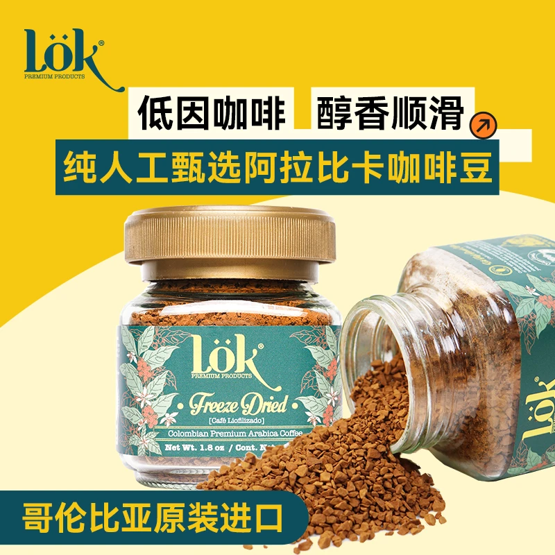 Lok哥伦比亚100%阿拉比卡冻干黑咖啡粉深度烘焙速溶咖啡50g