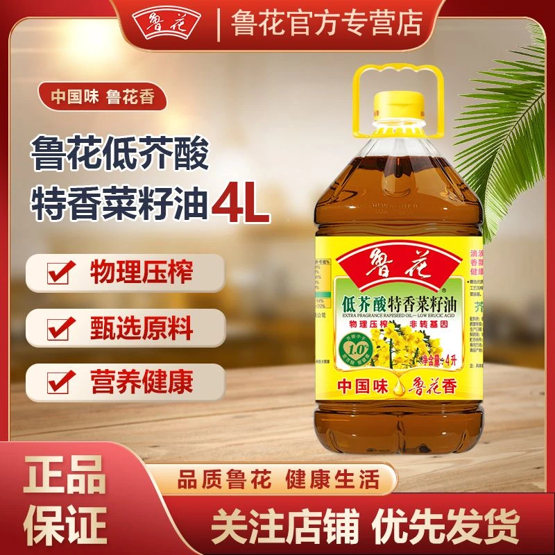 鲁花低芥酸菜籽油纯菜籽油压榨非转基因家庭食用油大桶炒菜食用油