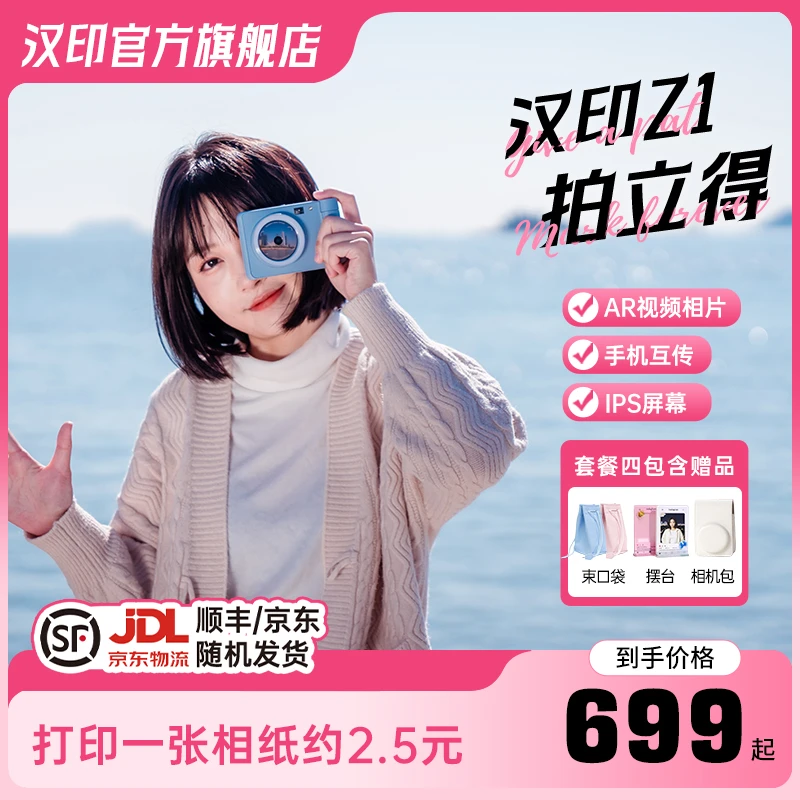 【国庆出游】汉印拍立得相机Z1情侣拍照片修图视频相机送女友