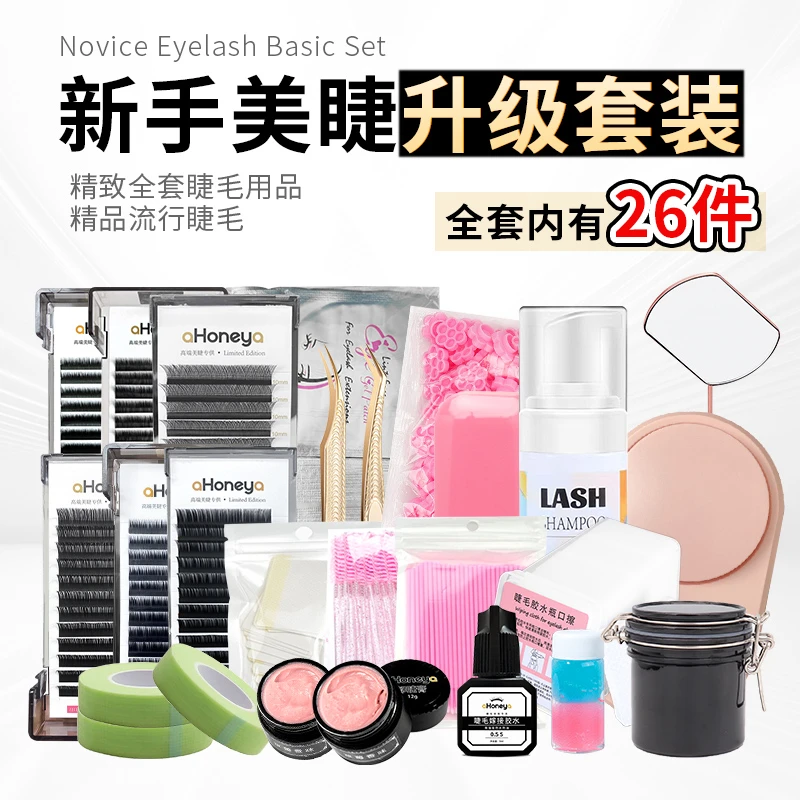 美睫新手套装 美睫店专用工具包 开店套装 美睫新手练习套装
