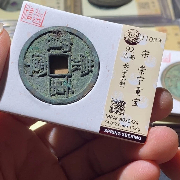 铜觅泉评级古钱币一枚 周浩