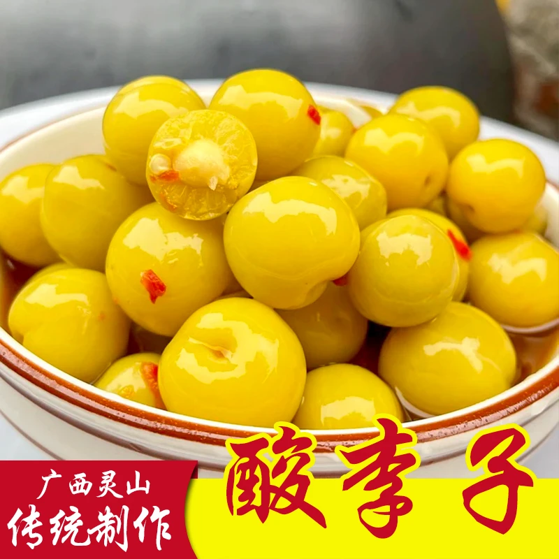 广西正宗酸嘢腌制李子三月酸甜爽口新鲜即食酸辣泡酸野三华水果