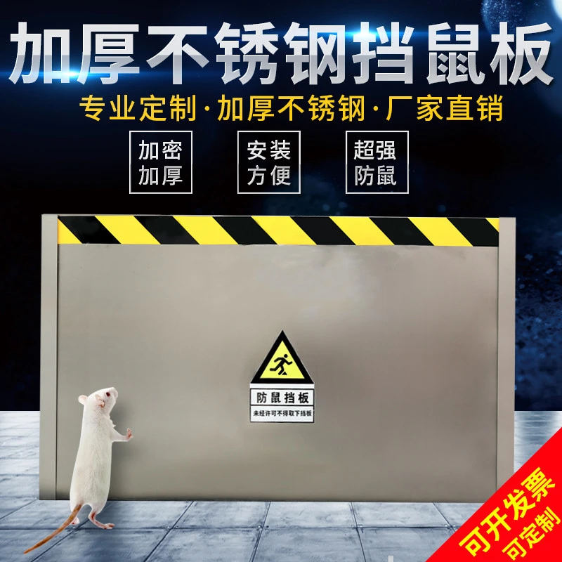 定制不锈钢挡鼠板厨房配电室配电室学校幼儿园后厨铝合金挡鼠板