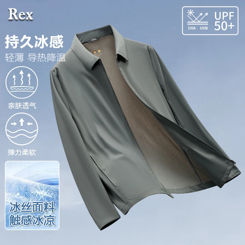 男士夏季超薄冰丝防晒夹克轻薄透气弹力外套户外降温速干凉感茄克