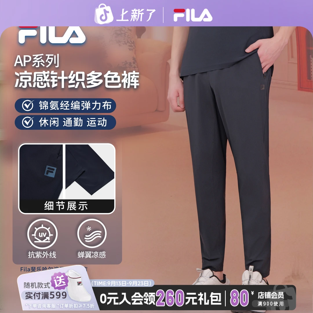Fila/斐乐男子夏【蝉翼凉感抗紫外线】运动裤A51M521601A