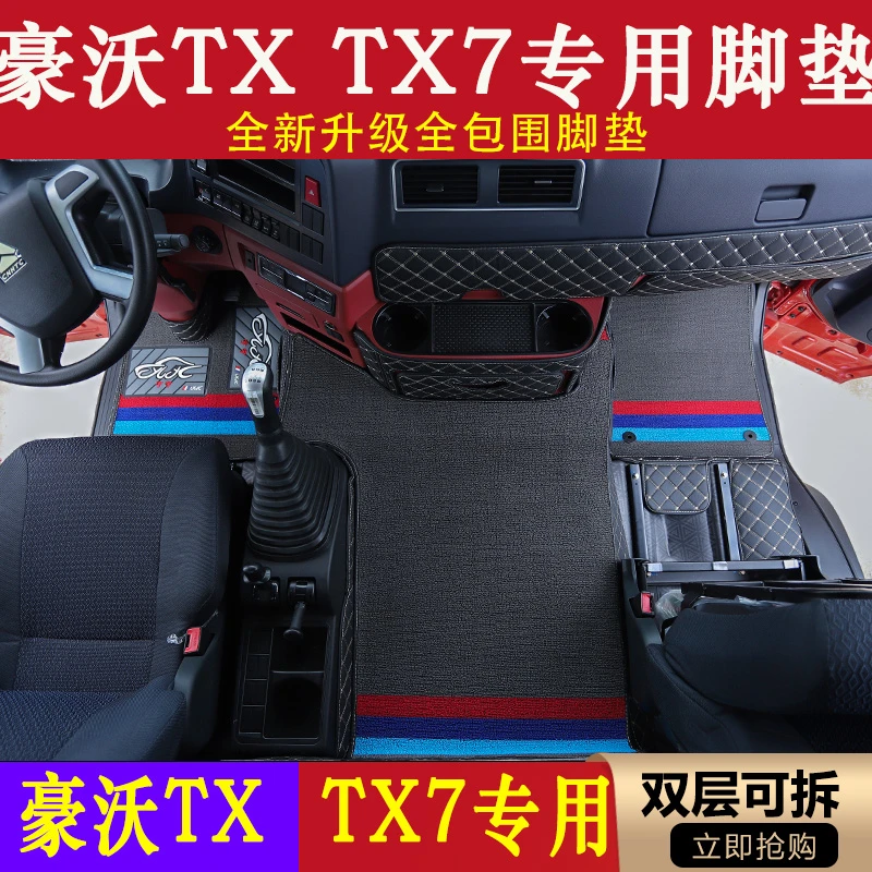 重汽豪沃TX脚垫豪沃tx5/tx7全包围T5G专用大货车驾驶室装饰用品