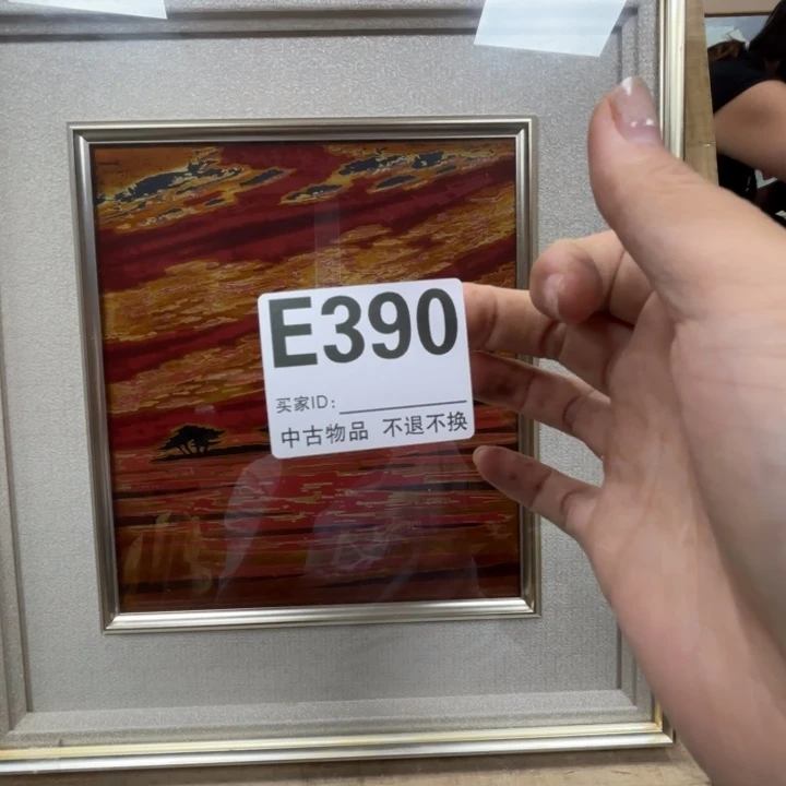 卷***樟版画中古物品不退换390