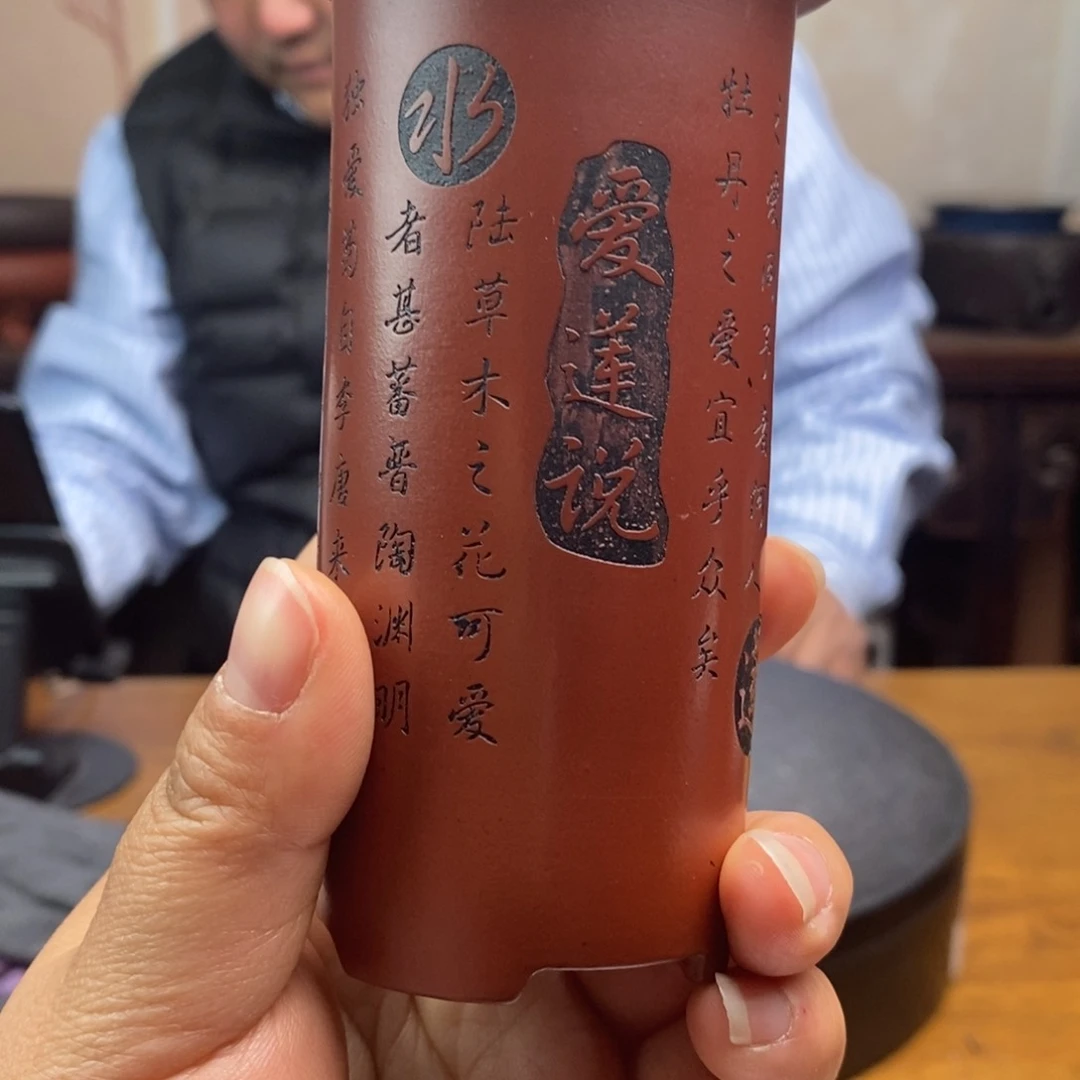 红陶货号一只爱莲说