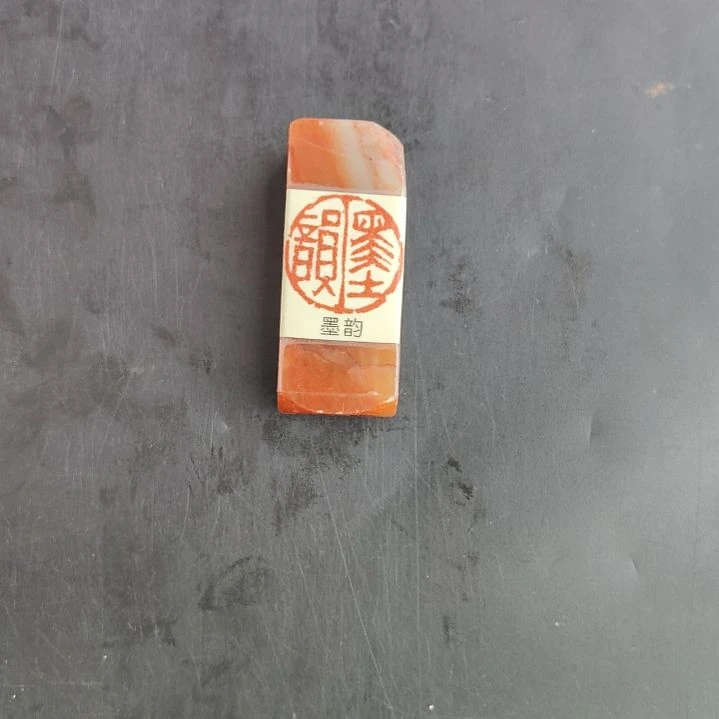 昌化石印石酷*书画用印