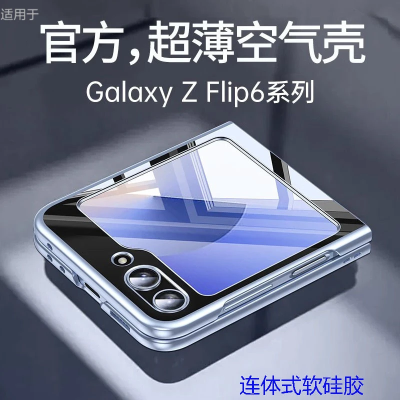 适用三星zflip6手机壳膜一体透明硅胶软壳filp5连体式全包防摔套