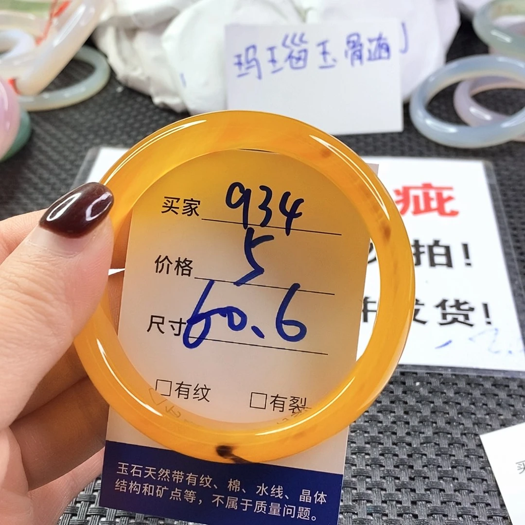 手镯玛瑙/玉髓未镶嵌934