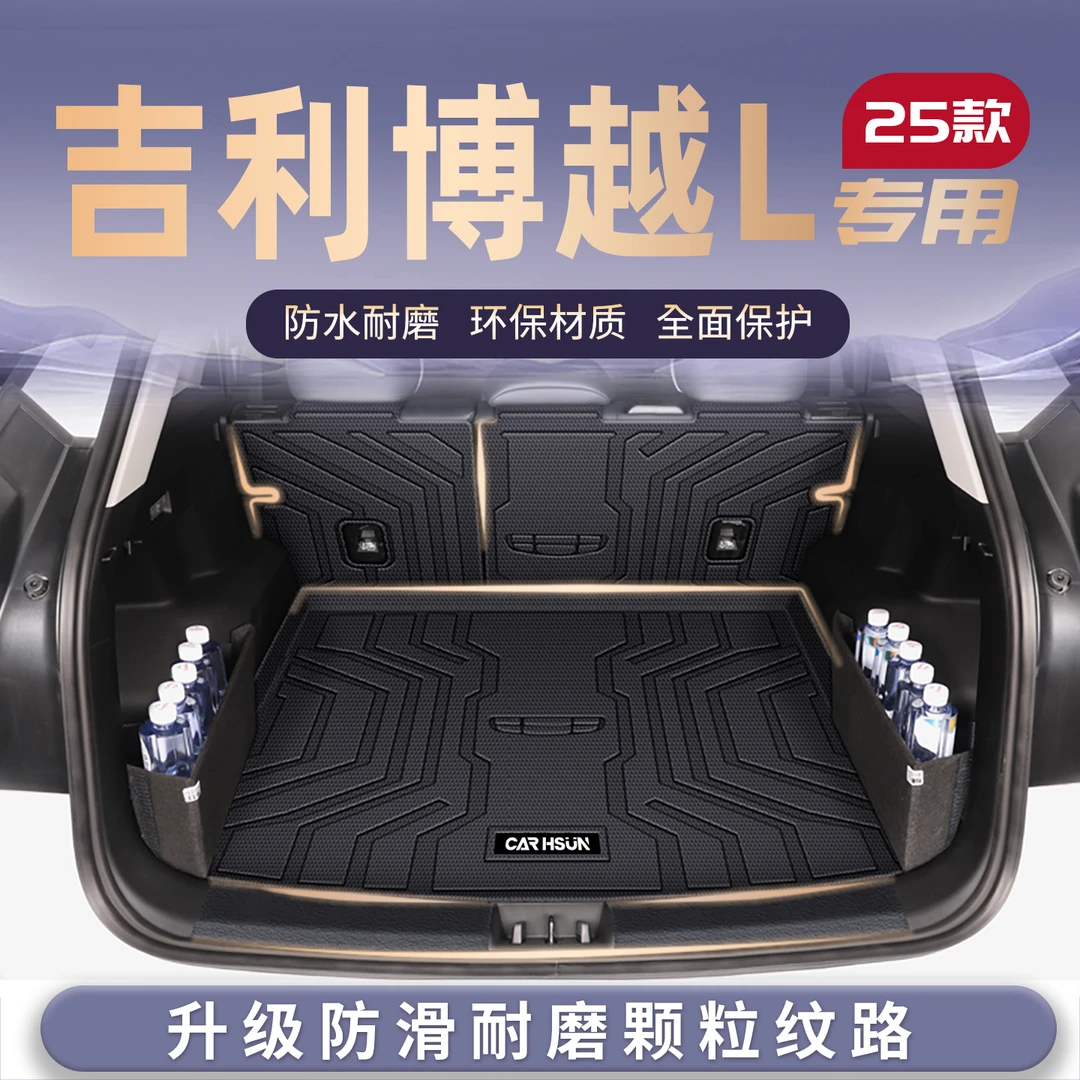 25款吉利博越L专用后备箱垫TPE尾箱垫子改装配件车内装饰配件用品