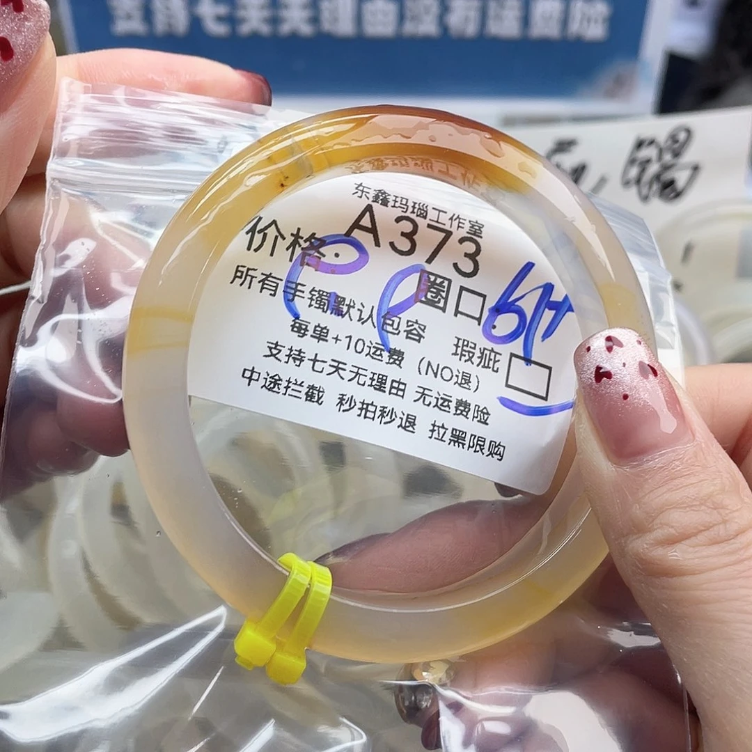 .***.玛瑙/玉髓未镶嵌手镯373