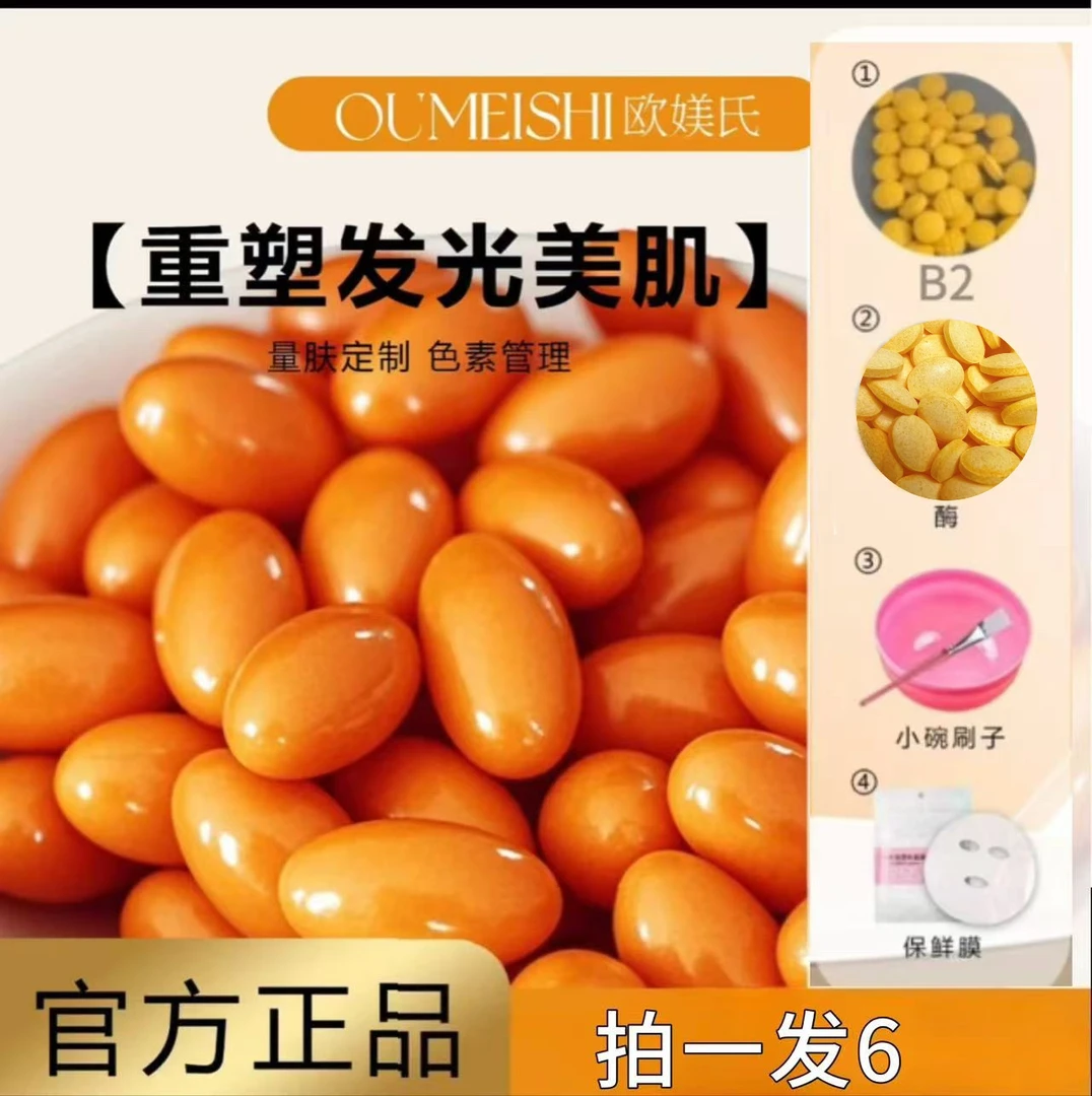 排排豆+碗刷+酶+B2+面膜贴