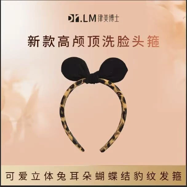 【Dr.LM 律美博士】可爱立体兔耳朵蝴蝶结豹纹 发箍