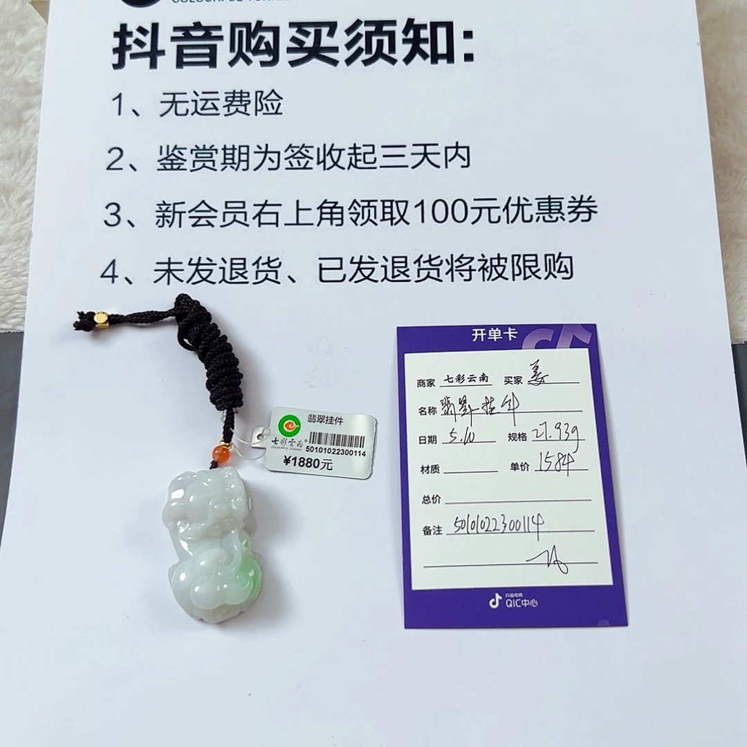 翡翠未镶嵌颈饰开****辣