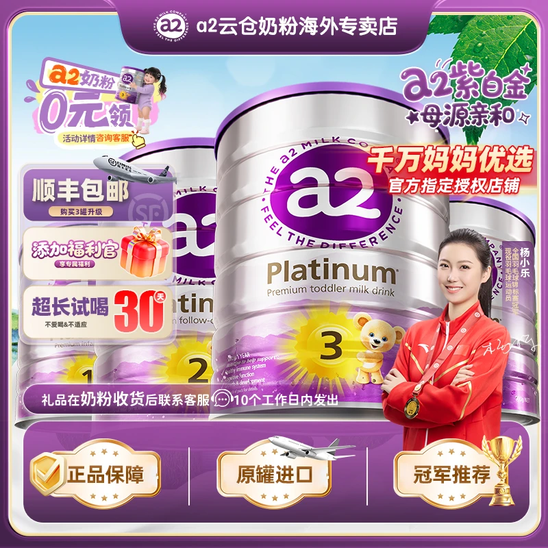 【双12大促】a2紫白金全段位新西兰进口婴幼儿宝宝小孩奶粉成长配方