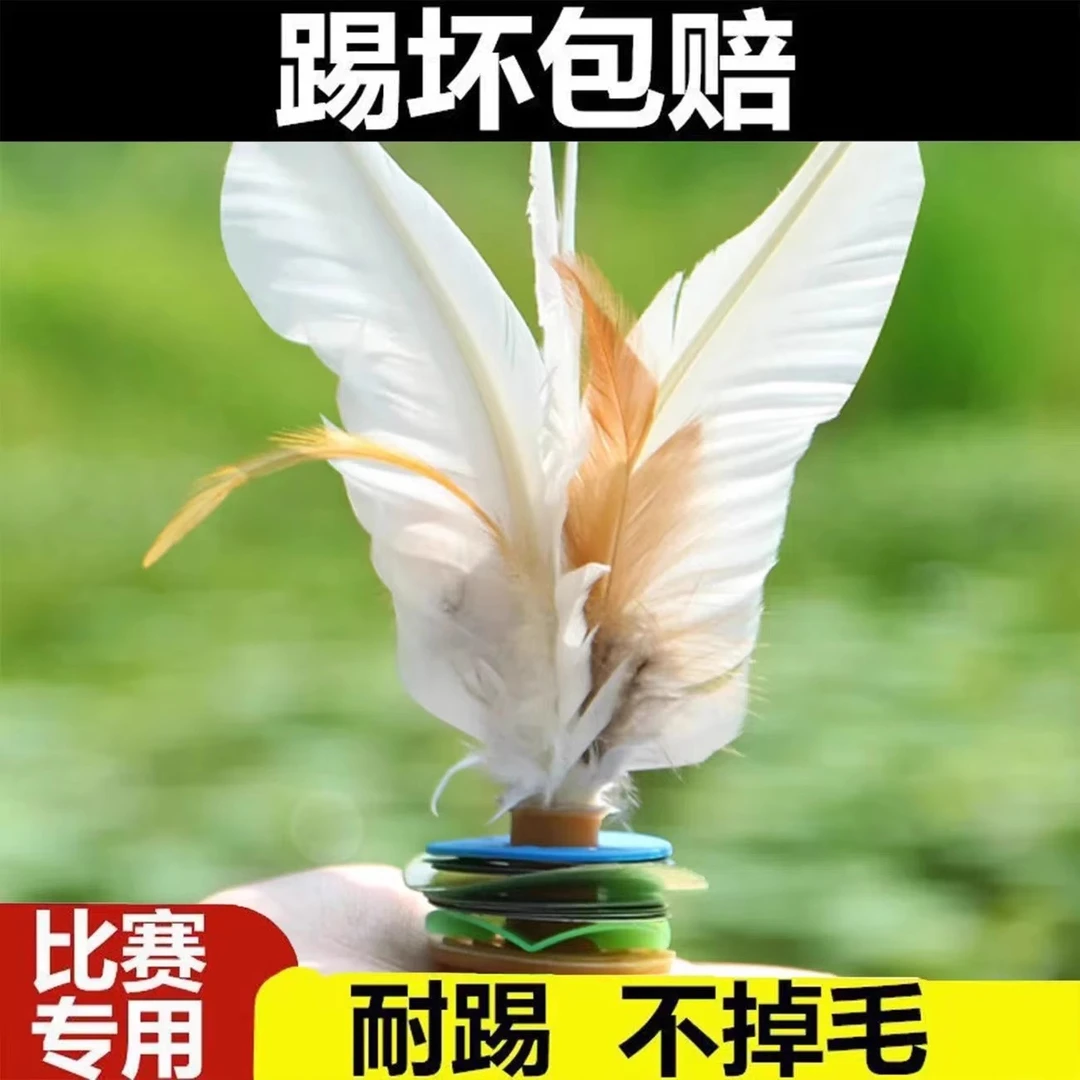 毽子鸡毛键子成人儿童训练比赛花毽大白毽球耐踢羽小学生牛筋底毽