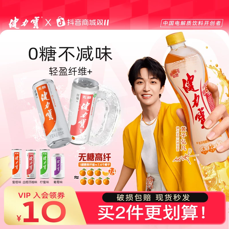 健力宝0糖纤维+运动电解质饮料330ml*20罐/24罐膳食纤维夏日必备