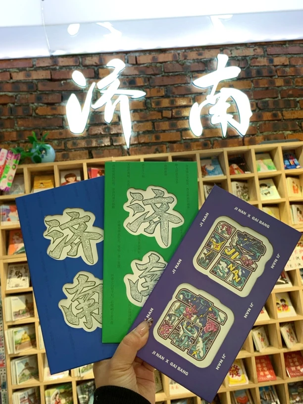 已盖奏折本[济南风景系列](下单请备注奏折本样式)