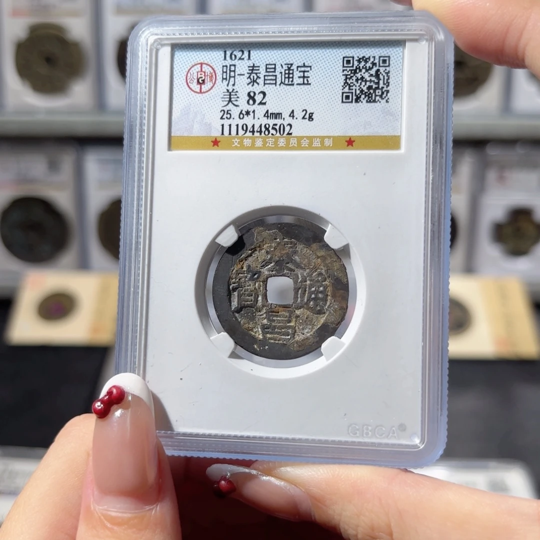 铜泰昌通宝 400 8502x.