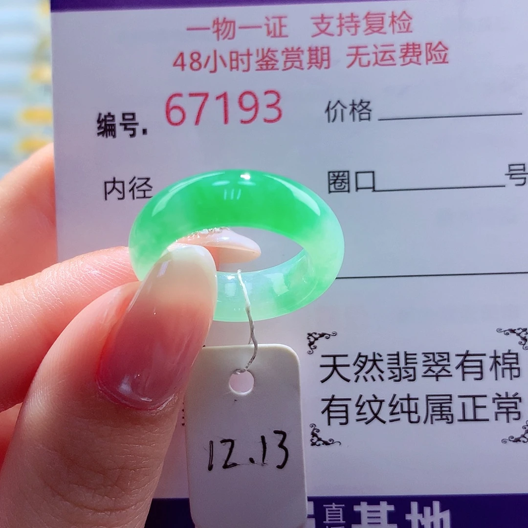 翡翠未镶嵌戒圈天然