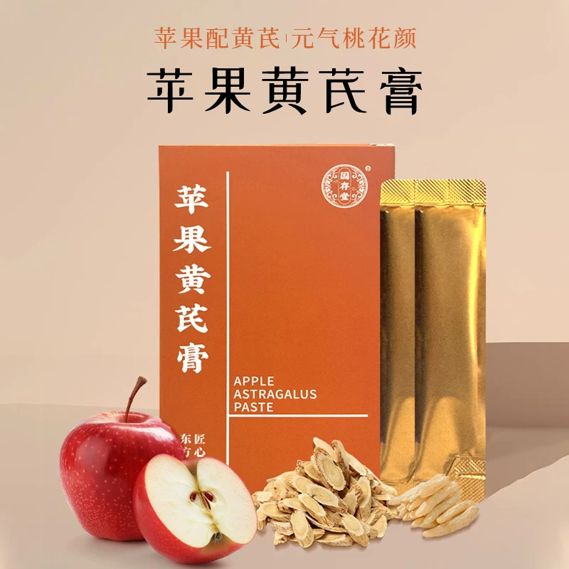 【数量改5下单】苹果黄芪膏苹果麦冬黄芪泡水冲饮果汁免煮