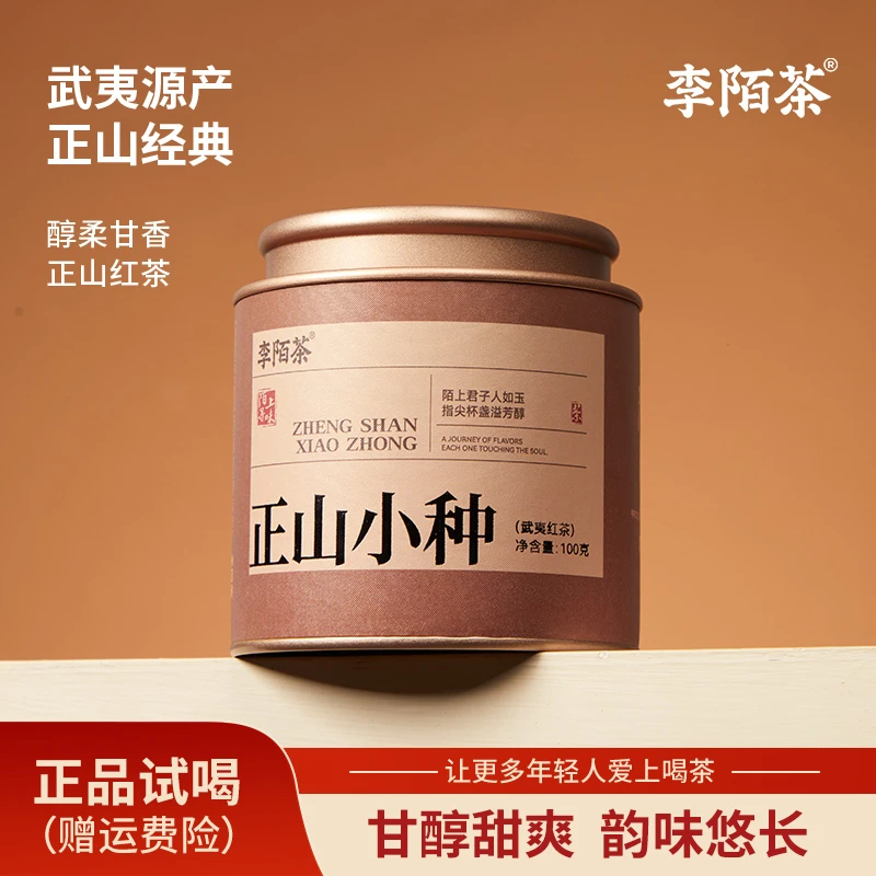 【爆款推荐】李陌茶正山小种红茶茶叶浓香型正宗武夷山茶叶罐装100g