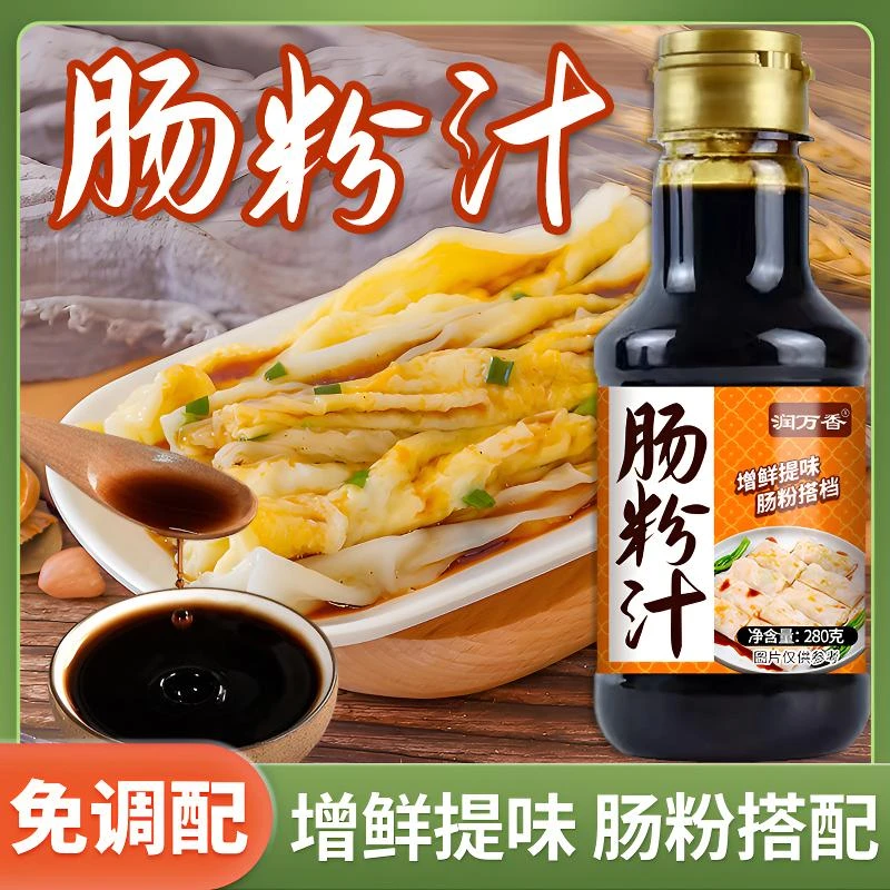 广东风味肠粉汁家用商用调味料酱料酱汁口感鲜美蘸料