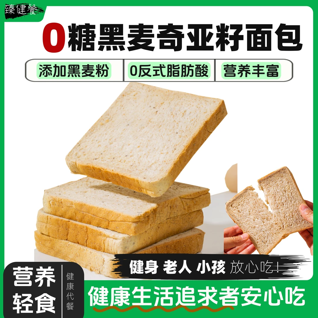 无糖黑麦奇亚籽面包0糖健康代餐膳食饱腹营养早餐麦麦元气巧司