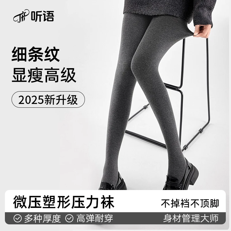 2025新升级 听语平腰竖条纹微压显瘦打底袜（提臀 U 型档）