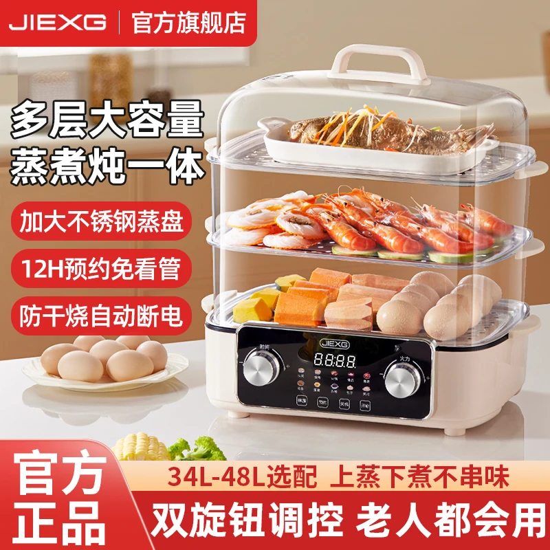德国JIEXG电蒸锅速蒸锁鲜蒸锅大容量早餐机可预约蒸煮一体蒸汽锅