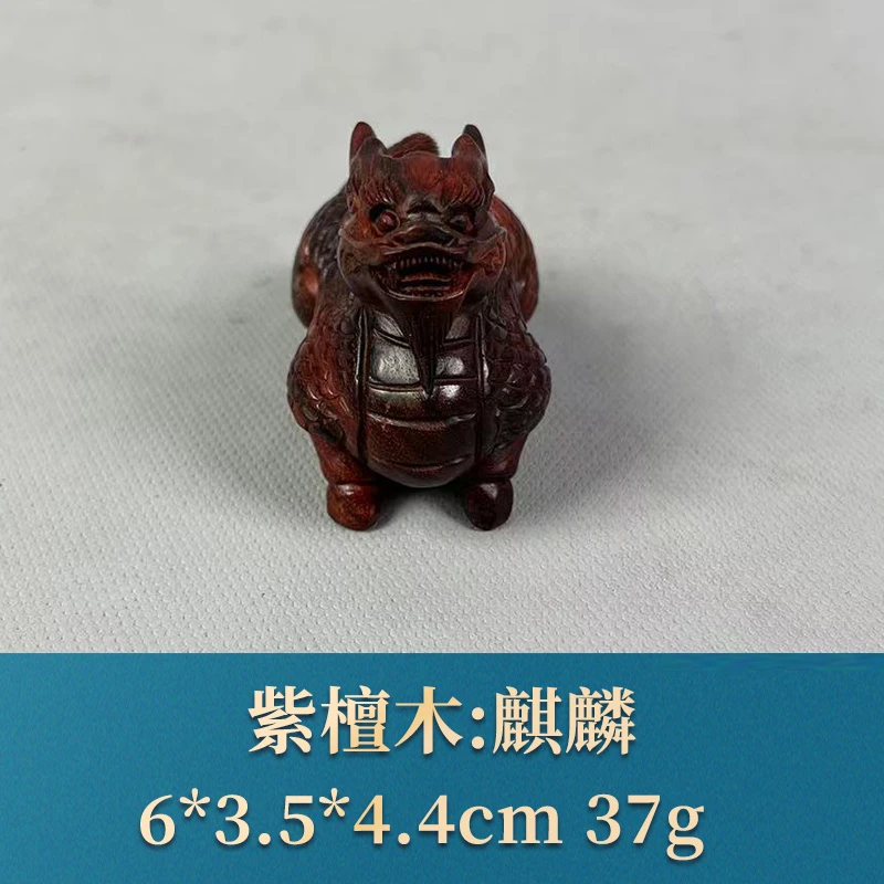 64886 麒麟 紫檀木