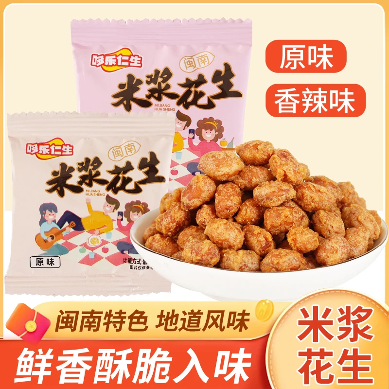 下酒花生炒货香脆解馋坚果即食提神下酒菜小吃休闲网红零食小包装