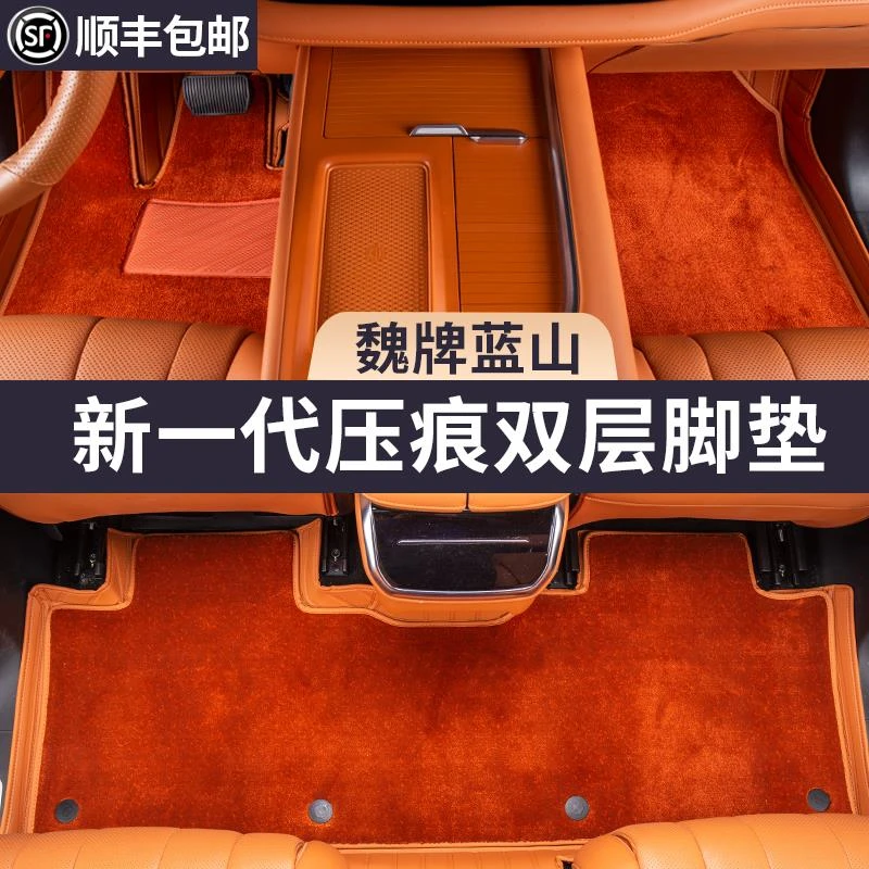 魏牌蓝山脚垫全包专用汽车用品环保脚垫改装配件双层地毯垫脚踏垫