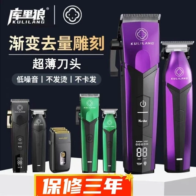 库里狼电推剪R77理发器店美发专用发廊发型师雕刻油头推子R66R55