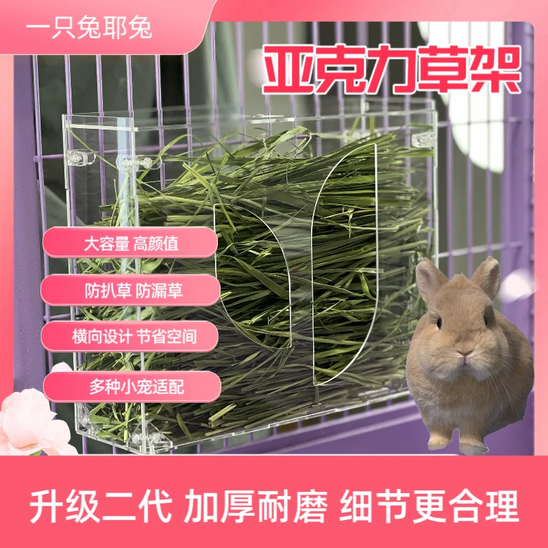 亚克力草架大容量可悬挂防扒防漏防钻耐啃咬兔子荷兰猪食盒碗草架