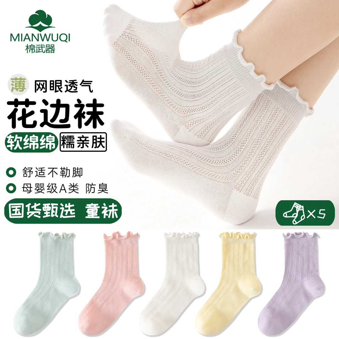 【国货甄选】女孩儿童袜夏季网眼防臭袜透气薄款花边公主袜母婴A类