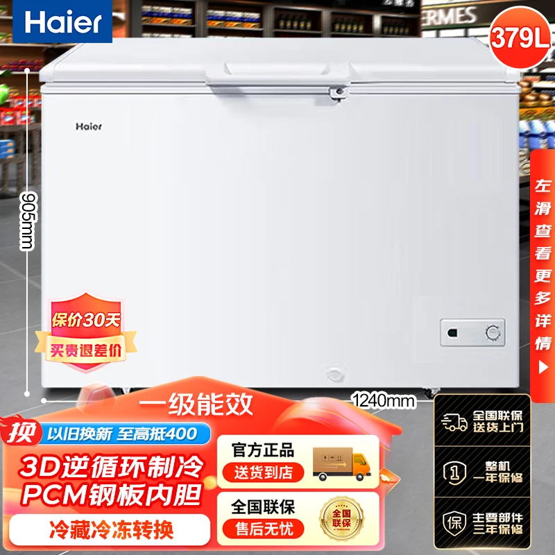 海尔冰柜379/429/519L商用超低冷冻柜深冷速冻柜零下40度低温冰箱