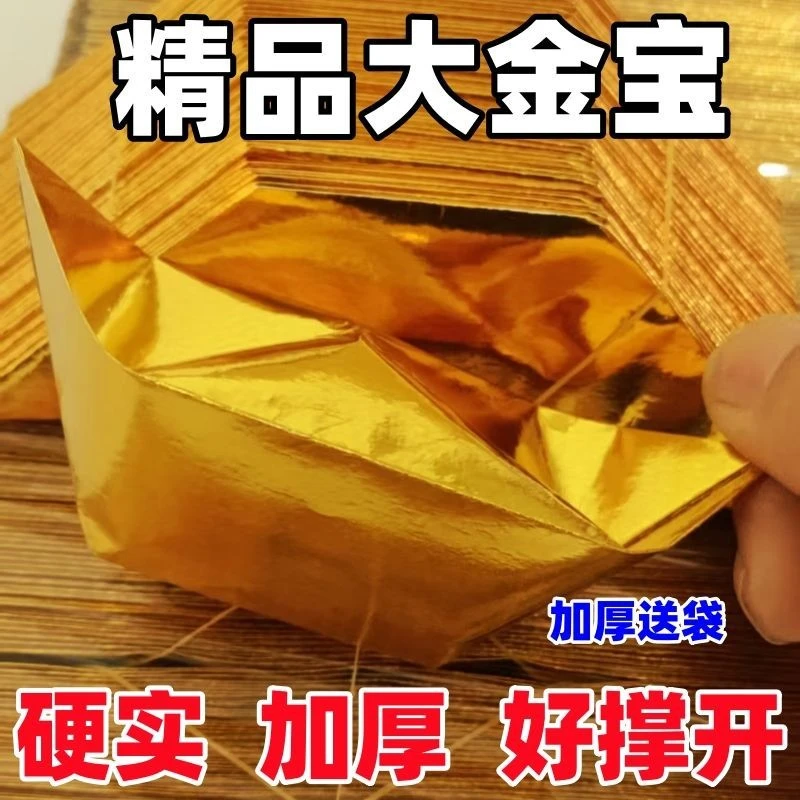 金元宝半成品银元宝折纸金纸批发锡箔纸加厚切角半成品元宝手工