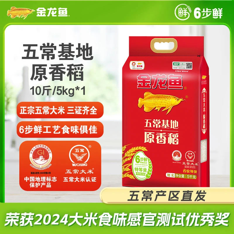 金龙鱼6步鲜五常基地原香稻5kg五常大米正宗黑土地优质东北大米