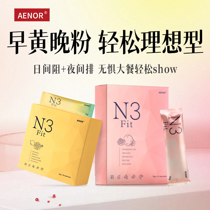 AENOR 安森俐 天然柠檬百香果套装 早黄晚粉小腰袋 3g*15+15g*15